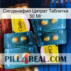 Силденафил Цитрат Таблетки 50 Мг cialis5